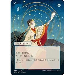Opt (082 - JPN Alternate Art) - Strixhaven Mystical Archive JPN Foil (japonés)