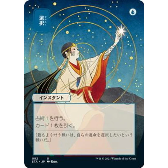 Opt (082 - JPN Alternate Art) - Strixhaven Mystical Archive JPN Foil (japonés)