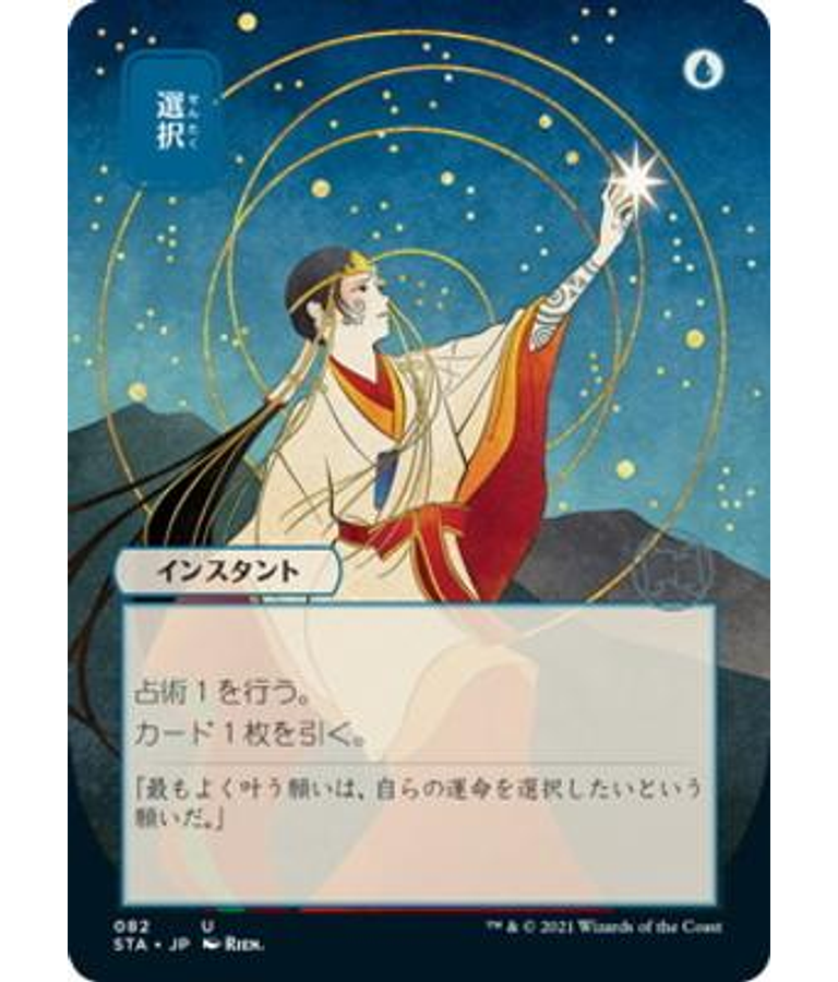 Opt (082 - JPN Alternate Art) - Strixhaven Mystical Archive JPN Foil (japonés)