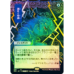 Brainstorm (076 - JPN Alternate Art) - Strixhaven Mystical Archive JPN Foil (japonés)
