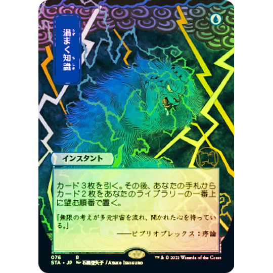 Brainstorm (076 - JPN Alternate Art) - Strixhaven Mystical Archive JPN Foil (japonés)
