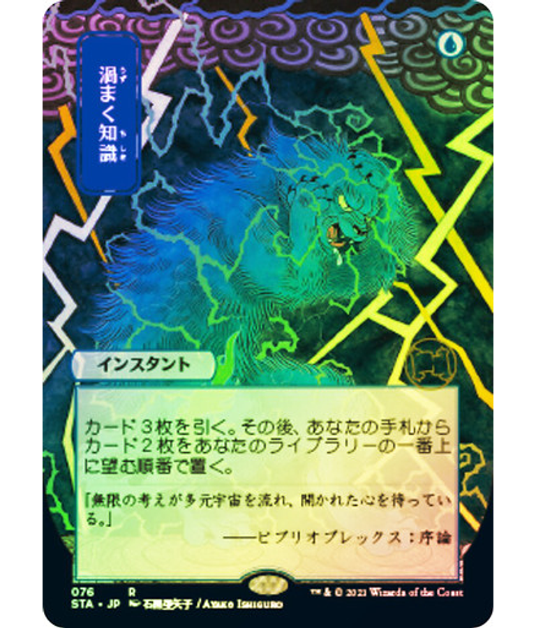 Brainstorm (076 - JPN Alternate Art) - Strixhaven Mystical Archive JPN Foil (japonés)
