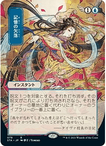 Memory Lapse (079 - JPN Alternate Art) - Strixhaven Mystical Archive JPN (japonés)