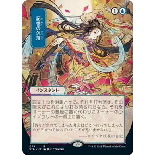 Memory Lapse (079 - JPN Alternate Art) - Strixhaven Mystical Archive JPN (japonés)