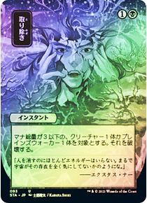Eliminate (093 - JPN Alternate Art) - Strixhaven Mystical Archive JPN Foil (japonés)