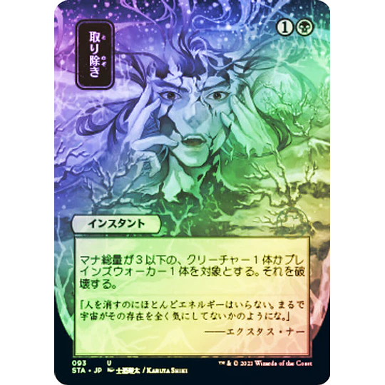 Eliminate (093 - JPN Alternate Art) - Strixhaven Mystical Archive JPN Foil (japonés)