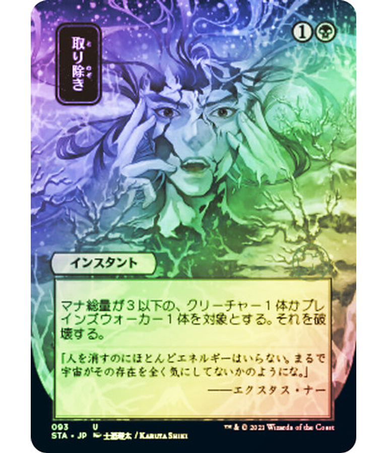 Eliminate (093 - JPN Alternate Art) - Strixhaven Mystical Archive JPN Foil (japonés)