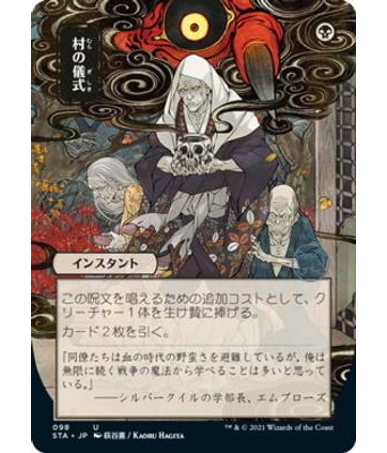 Village Rites (Foil Etched - 098 - JPN Alternate Art) - Strixhaven Mystical Archive JPN (japonés)