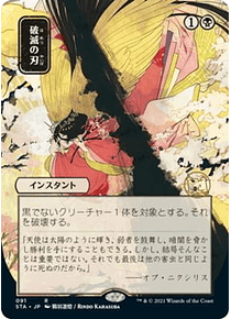 Doom Blade (Foil Etched - 091 - JPN Alternate Art) - Strixhaven Mystical Archive JPN (japonés)