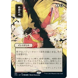 Doom Blade (Foil Etched - 091 - JPN Alternate Art) - Strixhaven Mystical Archive JPN (japonés)