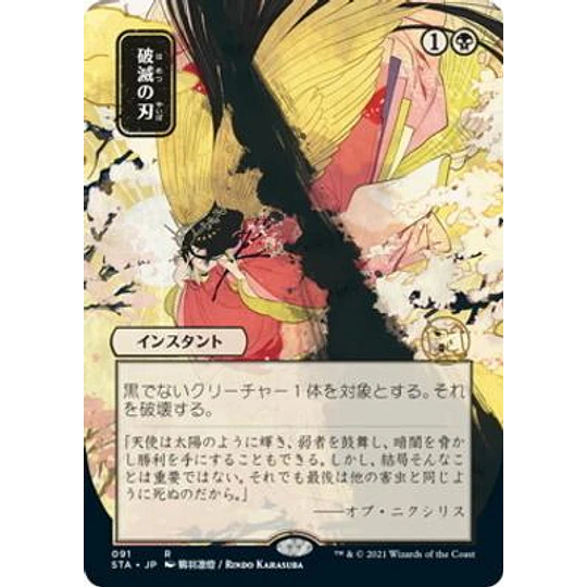 Doom Blade (Foil Etched - 091 - JPN Alternate Art) - Strixhaven Mystical Archive JPN (japonés)