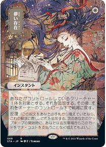 Ephemerate (Foil Etched - 068 - JPN Alternate Art) - Strixhaven Mystical Archive JPN (japonés)