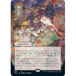 Ephemerate (Foil Etched - 068 - JPN Alternate Art) - Strixhaven Mystical Archive JPN (japonés)
