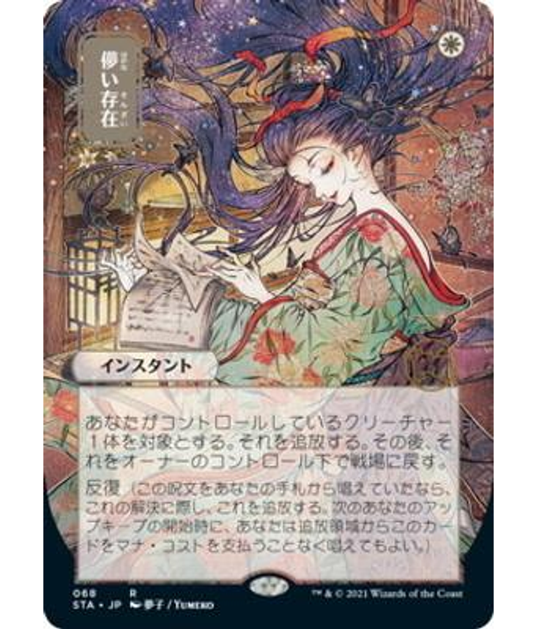 Ephemerate (Foil Etched - 068 - JPN Alternate Art) - Strixhaven Mystical Archive JPN (japonés)