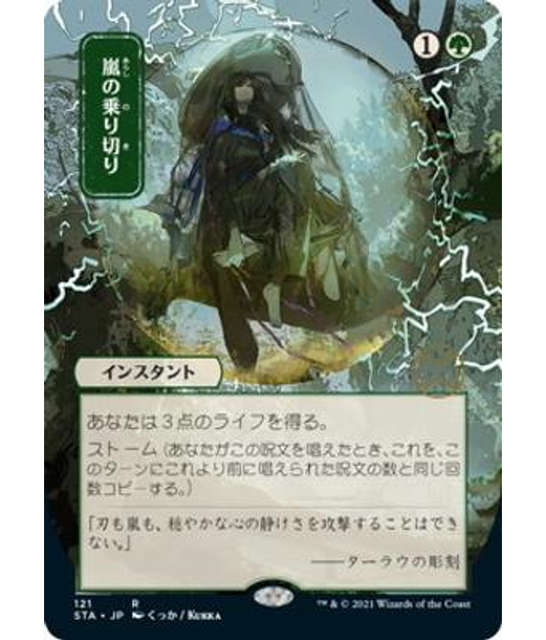 Weather the Storm (Foil Etched - 121 - JPN Alternate Art) - Strixhaven Mystical Archive JPN (japonés)