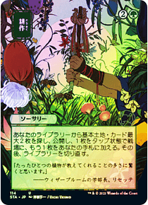 Cultivate (114 - JPN Alternate Art) - Strixhaven Mystical Archive JPN Foil (japonés)