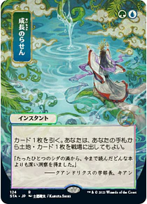Growth Spiral (Foil Etched - 124 - JPN Alternate Art) - Strixhaven Mystical Archive JPN