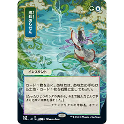 Growth Spiral (Foil Etched - 124 - JPN Alternate Art) - Strixhaven Mystical Archive JPN