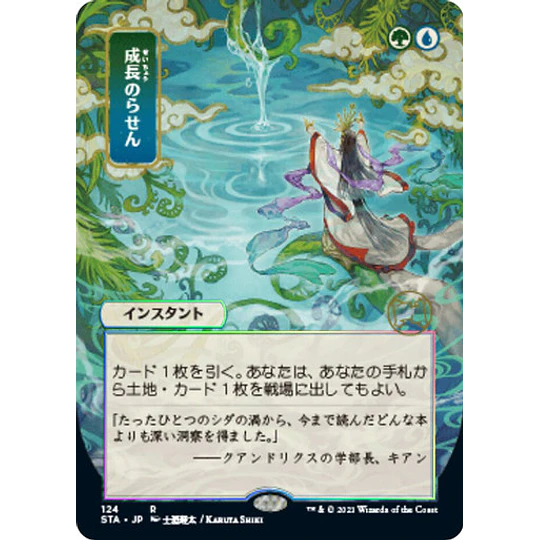 Growth Spiral (Foil Etched - 124 - JPN Alternate Art) - Strixhaven Mystical Archive JPN