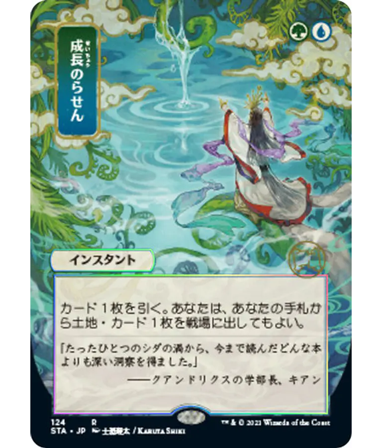 Growth Spiral (Foil Etched - 124 - JPN Alternate Art) - Strixhaven Mystical Archive JPN