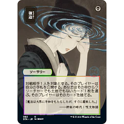 Duress (Foil Etched - 092 - JPN Alternate Art) - Strixhaven Mystical Archive JPN (japonés)