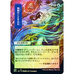 Whirlwind Denial (086 - JPN Alternate Art) - Strixhaven Mystical Archive JPN Foil (japonés)