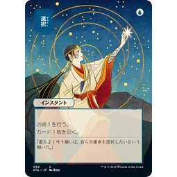 Opt (082 - JPN Alternate Art) - Strixhaven Mystical Archive JPN (japonés)