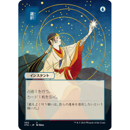 Opt (082 - JPN Alternate Art) - Strixhaven Mystical Archive JPN (japonés)