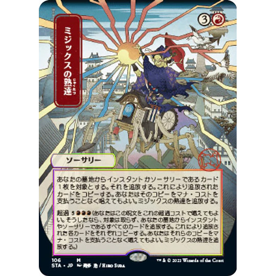 Mizzix's Mastery (Foil Etched - 106 - JPN Alternate Art) - Strixhaven Mystical Archive JPN (japonés)