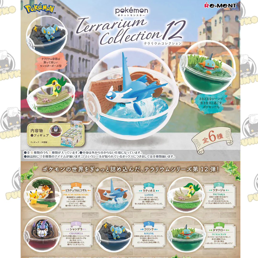 Blind Box  Pokémon Terrarium Collection 12 Re-Ment 1