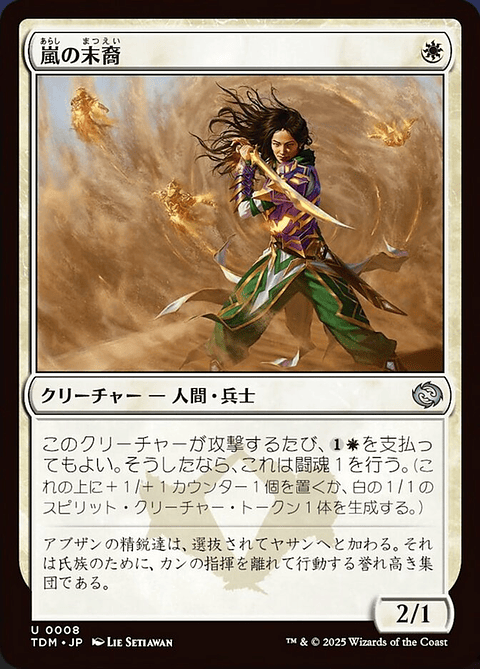 Descendant of Storms | Español | NM | TDM