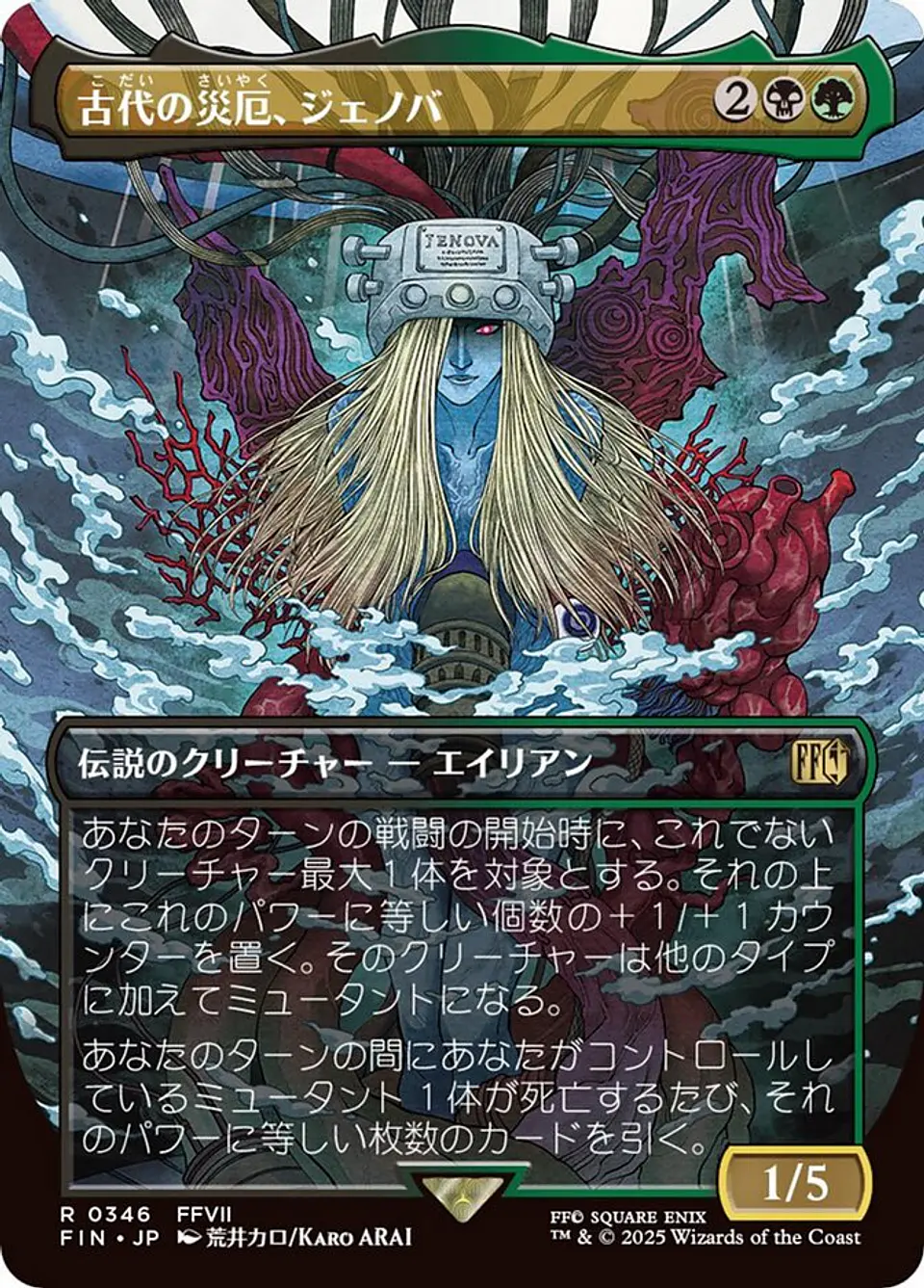 Jenova, Ancient Calamity (Borderless) | Inglés | NM | FIN 1