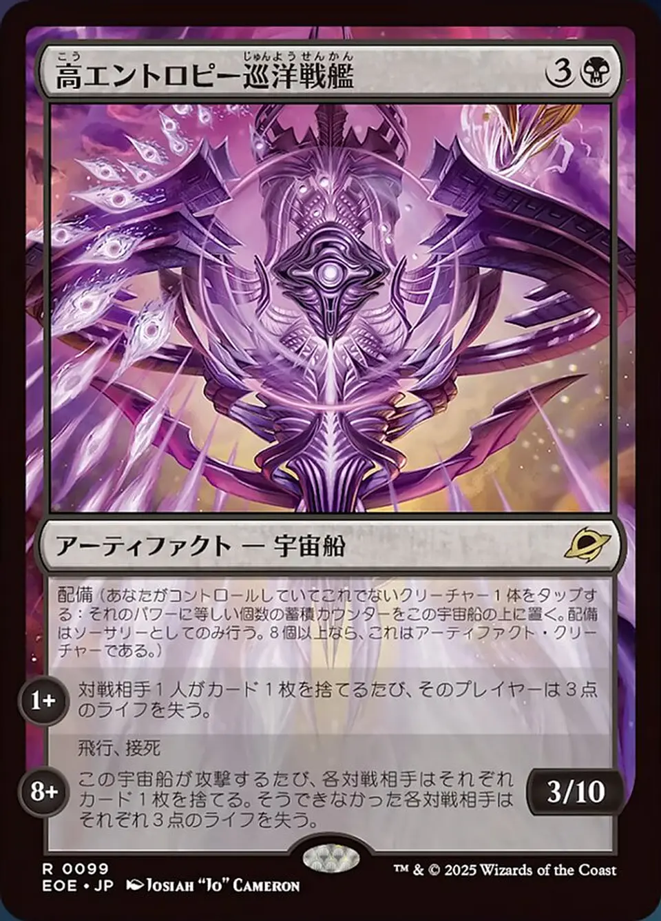 Entropic Battlecruiser | Inglés | NM | EOE 1