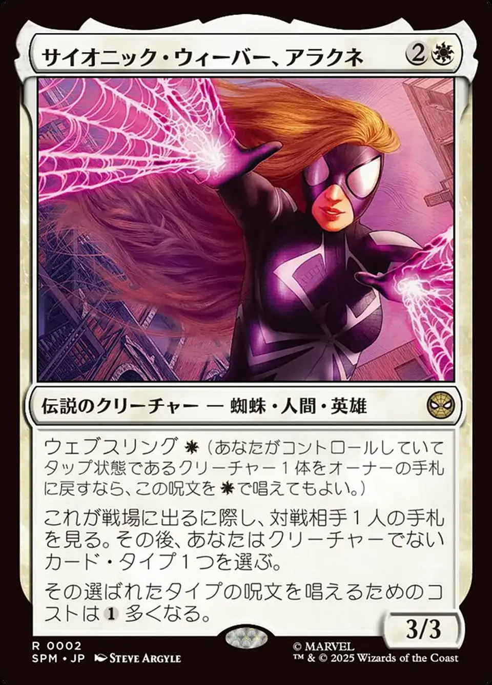 Arachne, Psionic Weaver (foil) | Inglés | NM | SPM 1