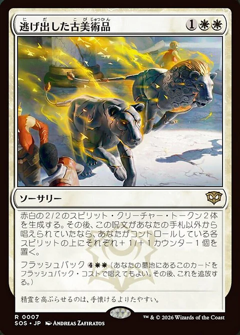 Antiquities on the Loose (foil) | Inglés | NM | SOS