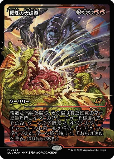 Mutinous Massacre (Showcase foil) | Japones | NM | EOE