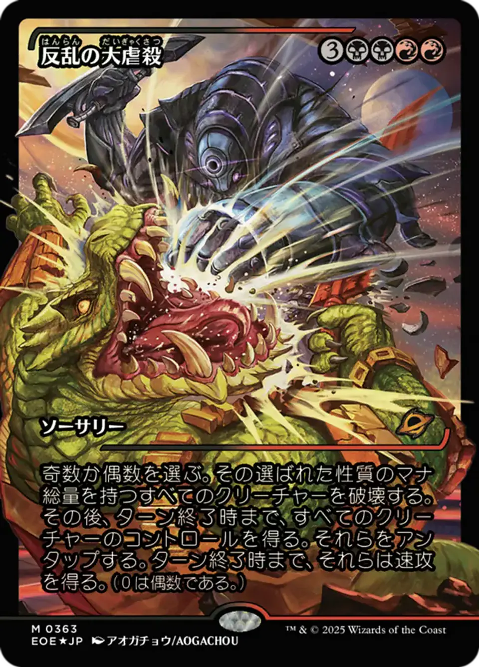 Mutinous Massacre (Showcase foil) | Japones | NM | EOE 1