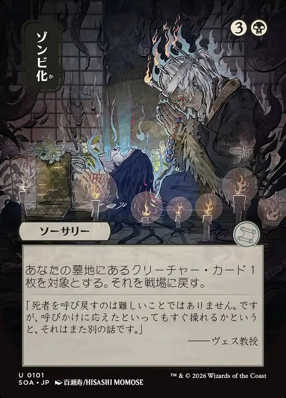 Zombify (Showcase) | Japonés | NM | SOA 1