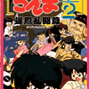 Videojuego Nintendo Super Famicom Ranma 1/2 Bakuretsu Rantou Ken