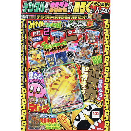 Pre Orden- Revista Corocoro: Pikachu VMAX Promo - Image 1