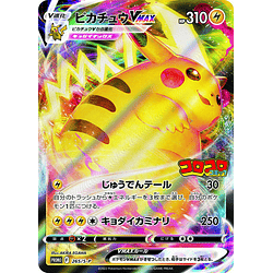 Revista Digital Corocoro +Pikachu VMAX Promo [from Japan] - Image 2