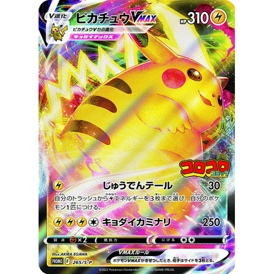 Revista Digital Corocoro +Pikachu VMAX Promo [from Japan] - Image 2