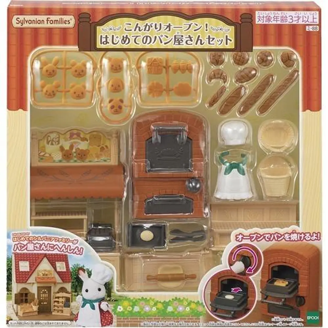 Familias Sylvanian - Mi-88 ¡Horno Tostador! Primer Set de Panadería 1