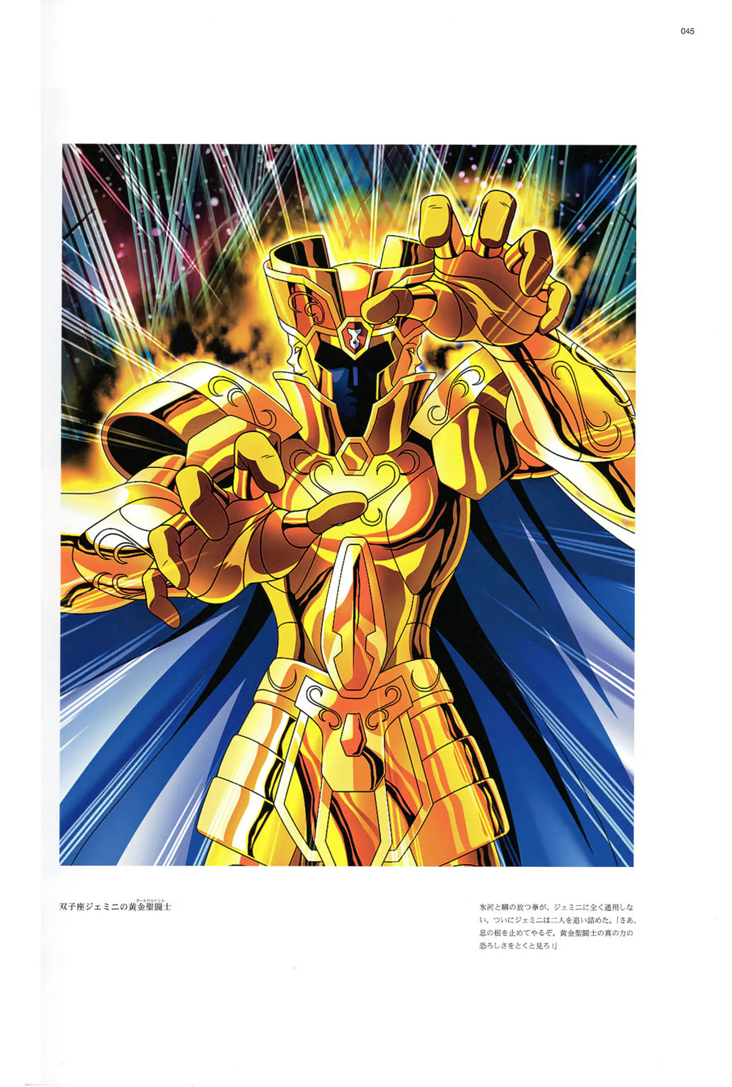 Saint Seiya PRECIOUS ART-WORK PDF 5