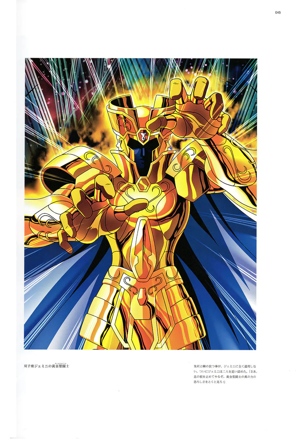 Saint Seiya PRECIOUS ART-WORK PDF 5