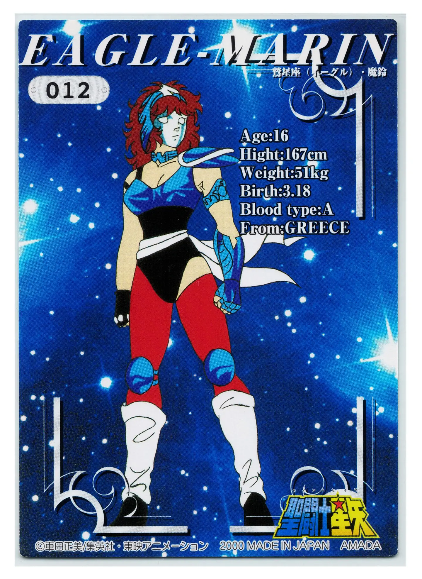 Amada Trading Card Saint Seiya Trading Collection (2000) Normal 90 en  PDF 4