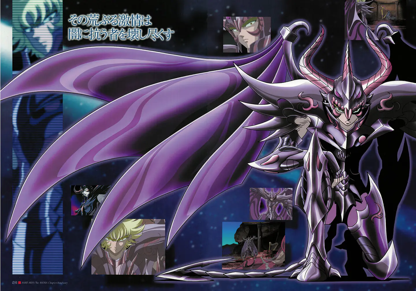 Ilustración de arte del santuario de Hades Saint Seiya PDF 4