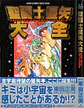 Enciclopedia Taizen saint seiya en pdf - Miniatura 1