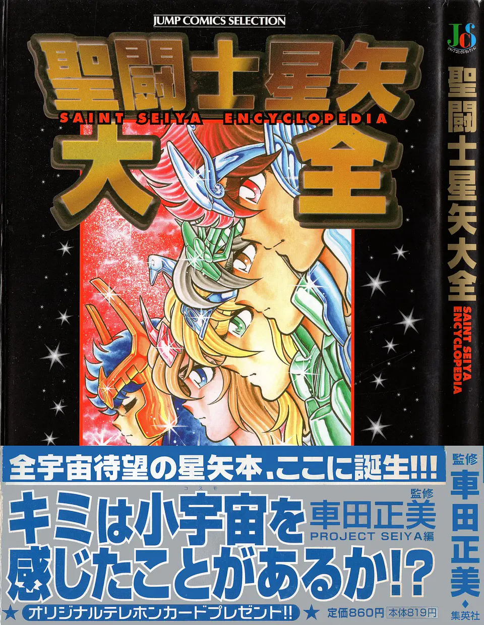 Enciclopedia Taizen saint seiya en pdf 1