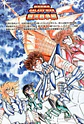 Enciclopedia Taizen saint seiya en pdf - Miniatura 3